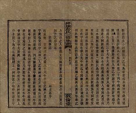 [下载][坪壤彭氏三修族谱]湖南彭氏__民国33年1944_十七.pdf