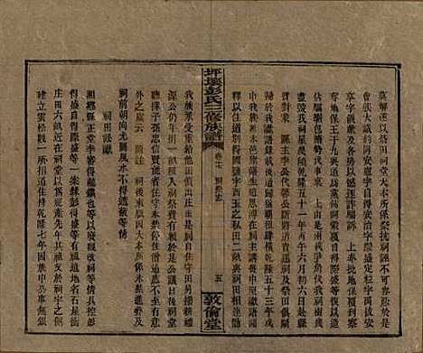 [下载][坪壤彭氏三修族谱]湖南彭氏__民国33年1944_十七.pdf