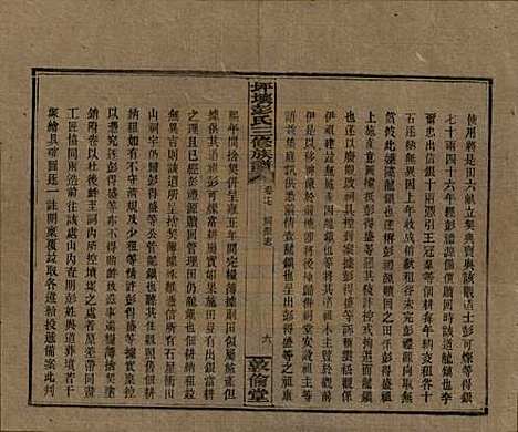 [下载][坪壤彭氏三修族谱]湖南彭氏__民国33年1944_十七.pdf