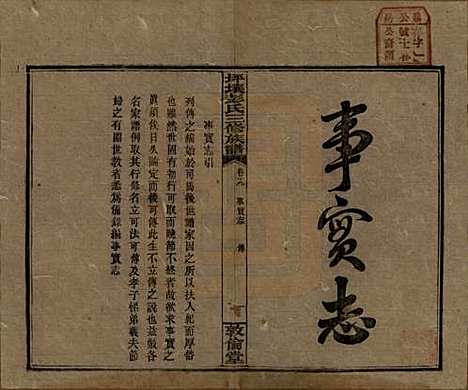 [下载][坪壤彭氏三修族谱]湖南彭氏__民国33年1944_十九.pdf