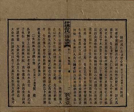 [下载][坪壤彭氏三修族谱]湖南彭氏__民国33年1944_十九.pdf