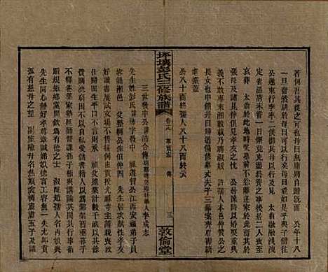 [下载][坪壤彭氏三修族谱]湖南彭氏__民国33年1944_十九.pdf