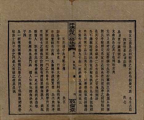 [下载][坪壤彭氏三修族谱]湖南彭氏__民国33年1944_十九.pdf