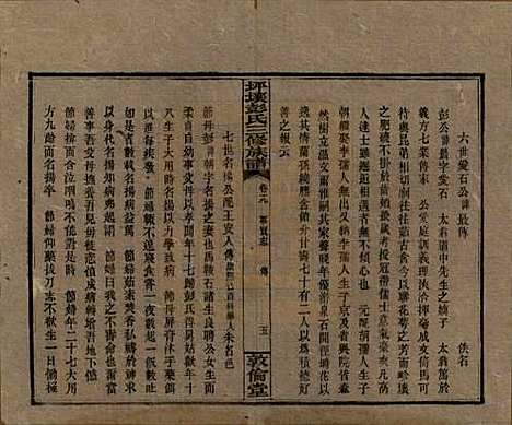 [下载][坪壤彭氏三修族谱]湖南彭氏__民国33年1944_十九.pdf