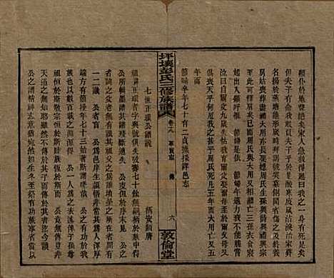 [下载][坪壤彭氏三修族谱]湖南彭氏__民国33年1944_十九.pdf