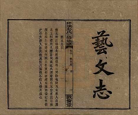 [下载][坪壤彭氏三修族谱]湖南彭氏__民国33年1944_二十.pdf