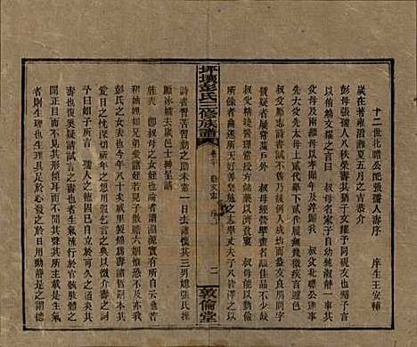 [下载][坪壤彭氏三修族谱]湖南彭氏__民国33年1944_二十.pdf