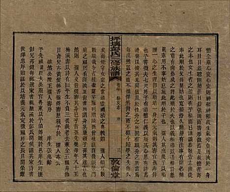 [下载][坪壤彭氏三修族谱]湖南彭氏__民国33年1944_二十.pdf