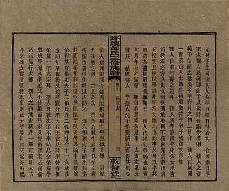 [下载][坪壤彭氏三修族谱]湖南彭氏__民国33年1944_二十.pdf