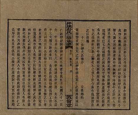 [下载][坪壤彭氏三修族谱]湖南彭氏__民国33年1944_二十.pdf