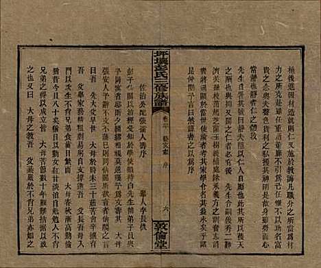 [下载][坪壤彭氏三修族谱]湖南彭氏__民国33年1944_二十.pdf