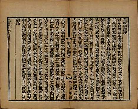 [下载][彭氏宗谱]江苏彭氏(共十二卷首一卷)__民国十一年（1922）_一.pdf