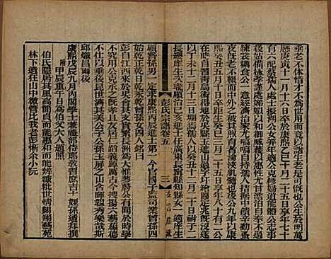 [下载][彭氏宗谱]江苏彭氏(共十二卷首一卷)__民国十一年（1922）_五.pdf