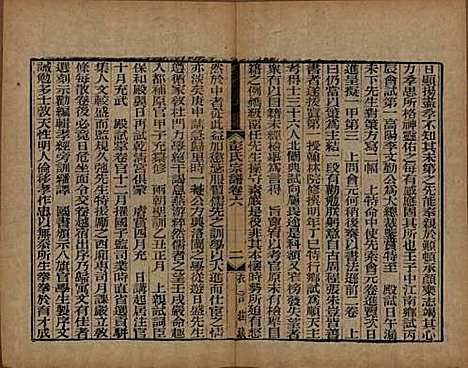 [下载][彭氏宗谱]江苏彭氏(共十二卷首一卷)__民国十一年（1922）_六.pdf