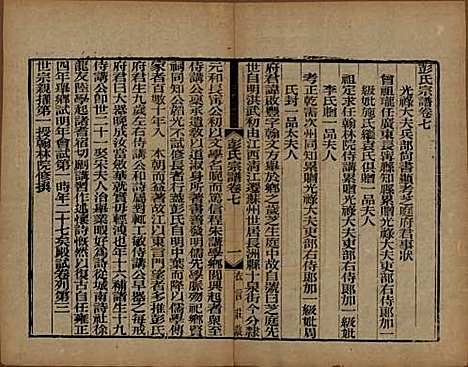 [下载][彭氏宗谱]江苏彭氏(共十二卷首一卷)__民国十一年（1922）_七.pdf