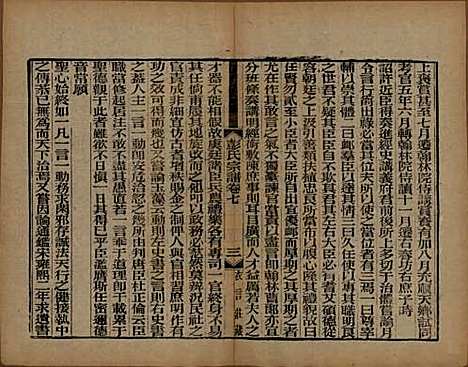 [下载][彭氏宗谱]江苏彭氏(共十二卷首一卷)__民国十一年（1922）_七.pdf