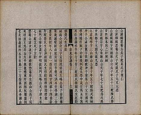 [下载][彭氏宗谱]江苏彭氏(共四卷)__清同治六年（1867）_三.pdf