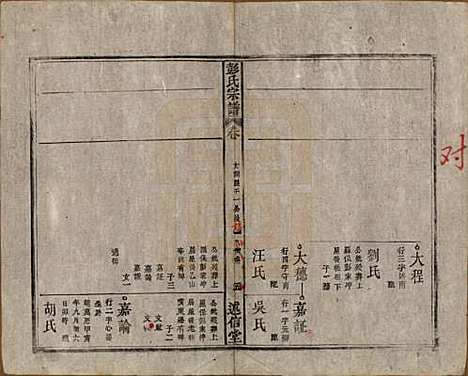 [下载][彭氏宗谱]安徽彭氏(共二十五卷首一卷末一卷)__清同治六年（1867）_二十.pdf