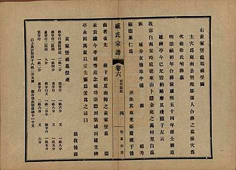 [下载][戚氏宗谱]江苏戚氏(共六卷)__民国十八年（1929）_六.pdf