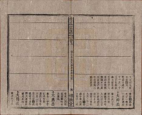 [下载][齐氏宗谱]安徽齐氏__民国30年1941_六.pdf