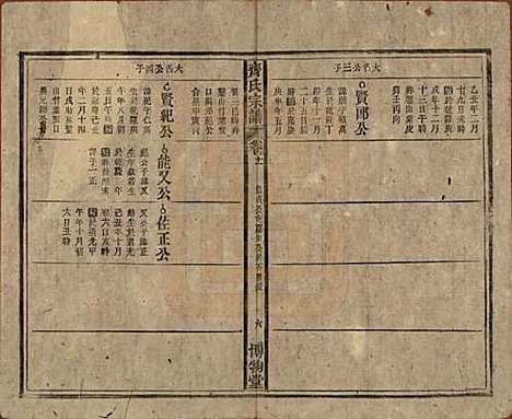 [下载][齐氏宗谱]安徽齐氏__民国30年1941_十一.pdf