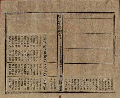 [下载][齐氏宗谱]安徽齐氏__民国30年1941_十七.pdf