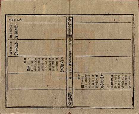 [下载][齐氏宗谱]安徽齐氏__民国30年1941_二十.pdf