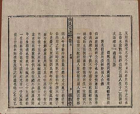 [下载][齐氏宗谱]安徽齐氏__民国30年1941_二十三.pdf