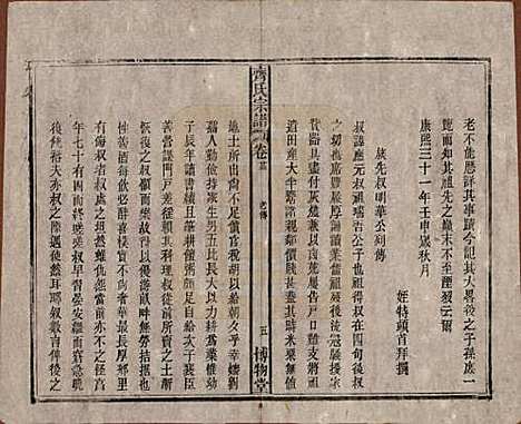 [下载][齐氏宗谱]安徽齐氏__民国30年1941_二十三.pdf