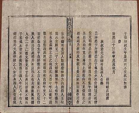 [下载][齐氏宗谱]安徽齐氏__民国30年1941_二十三.pdf