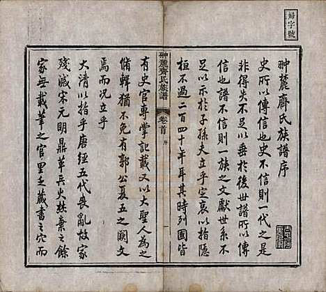 [下载][翀麓齐氏族谱]江西齐氏__清光绪12年1886_一.pdf