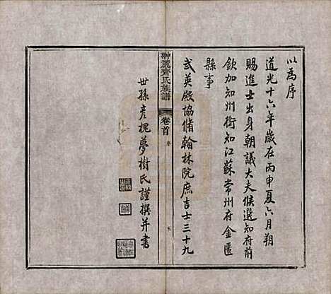 [下载][翀麓齐氏族谱]江西齐氏__清光绪12年1886_一.pdf