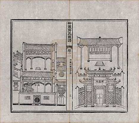 [下载][翀麓齐氏族谱]江西齐氏__清光绪12年1886_二.pdf