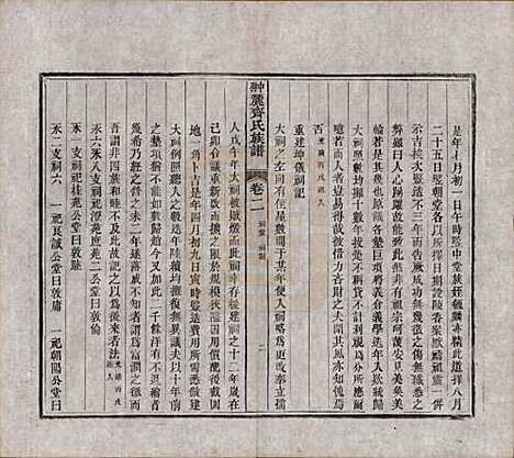 [下载][翀麓齐氏族谱]江西齐氏__清光绪12年1886_二.pdf