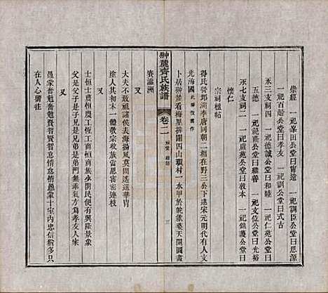 [下载][翀麓齐氏族谱]江西齐氏__清光绪12年1886_二.pdf