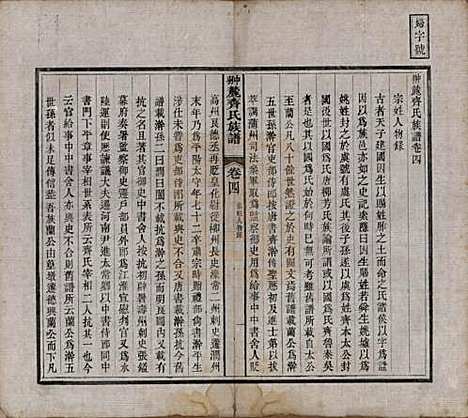 [下载][翀麓齐氏族谱]江西齐氏__清光绪12年1886_四.pdf