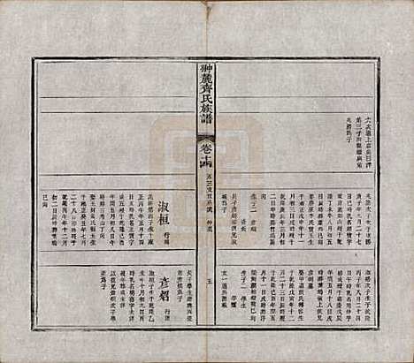 [下载][翀麓齐氏族谱]江西齐氏__清光绪12年1886_十四.pdf