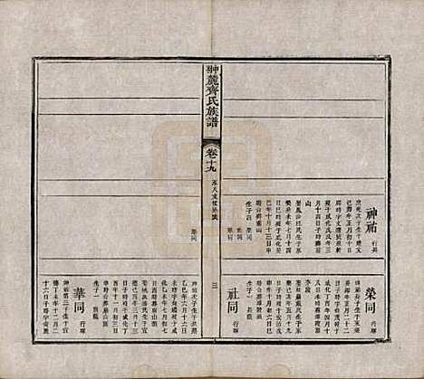 [下载][翀麓齐氏族谱]江西齐氏__清光绪12年1886_十九.pdf