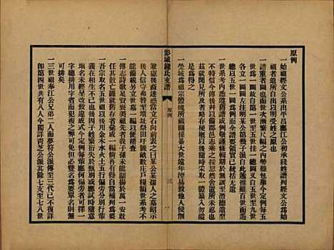 [下载][彭城钱氏支谱]江苏钱氏__民国二十三年（1934）_一.pdf