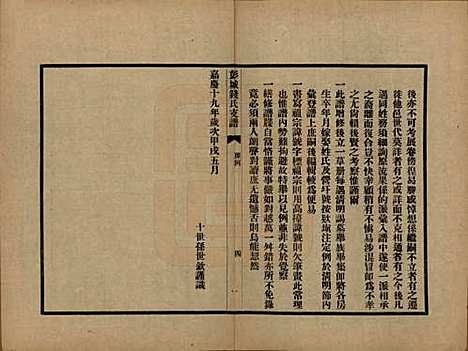 [下载][彭城钱氏支谱]江苏钱氏__民国二十三年（1934）_一.pdf