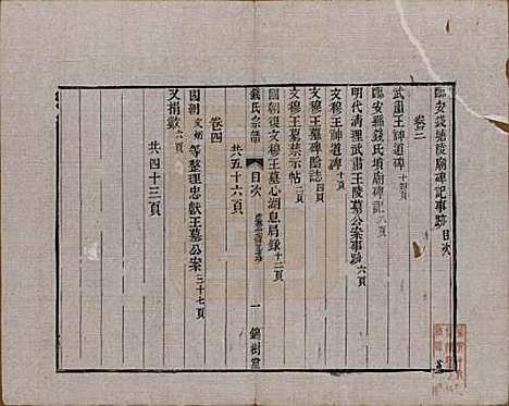 [下载][钱氏宗谱]中国钱氏(共十卷首一卷末一卷)__清道光七年（1827）_三.pdf