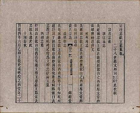 [下载][钱氏宗谱]中国钱氏(共十卷首一卷末一卷)__清道光七年（1827）_四.pdf