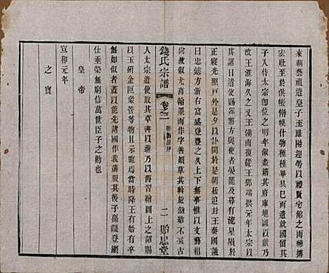 [下载][钱氏宗谱]中国钱氏(共十六卷)__清光绪二十六年（1900）_二.pdf