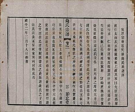 [下载][钱氏宗谱]中国钱氏(共十六卷)__清光绪二十六年（1900）_二.pdf