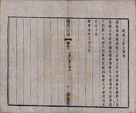 [下载][钱氏宗谱]中国钱氏(共十六卷)__清光绪二十六年（1900）_三.pdf