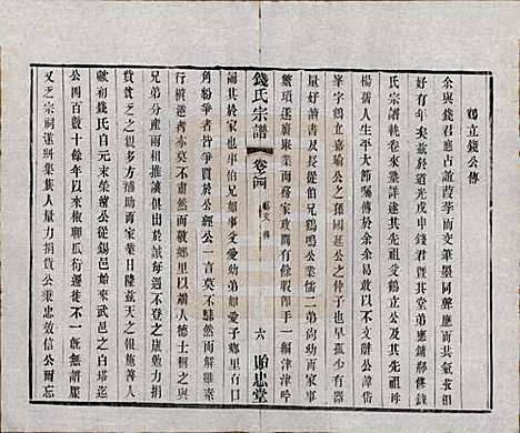 [下载][钱氏宗谱]中国钱氏(共十六卷)__清光绪二十六年（1900）_四.pdf