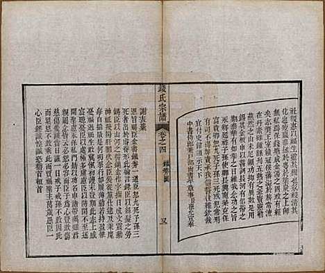 [下载][钱氏宗谱]中国钱氏(共十三卷首一卷)__清光绪六年（1880）_四.pdf