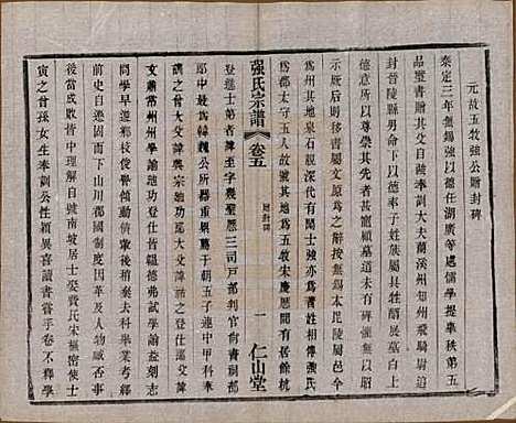 [下载][强氏宗谱]江苏强氏(共五十二卷)__民国三十六年（1947）_五.pdf