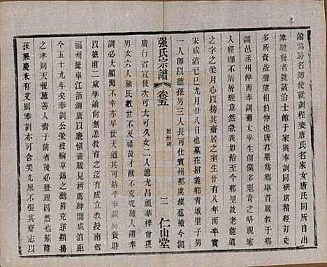 [下载][强氏宗谱]江苏强氏(共五十二卷)__民国三十六年（1947）_五.pdf