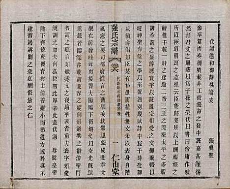 [下载][强氏宗谱]江苏强氏(共五十二卷)__民国三十六年（1947）_六.pdf